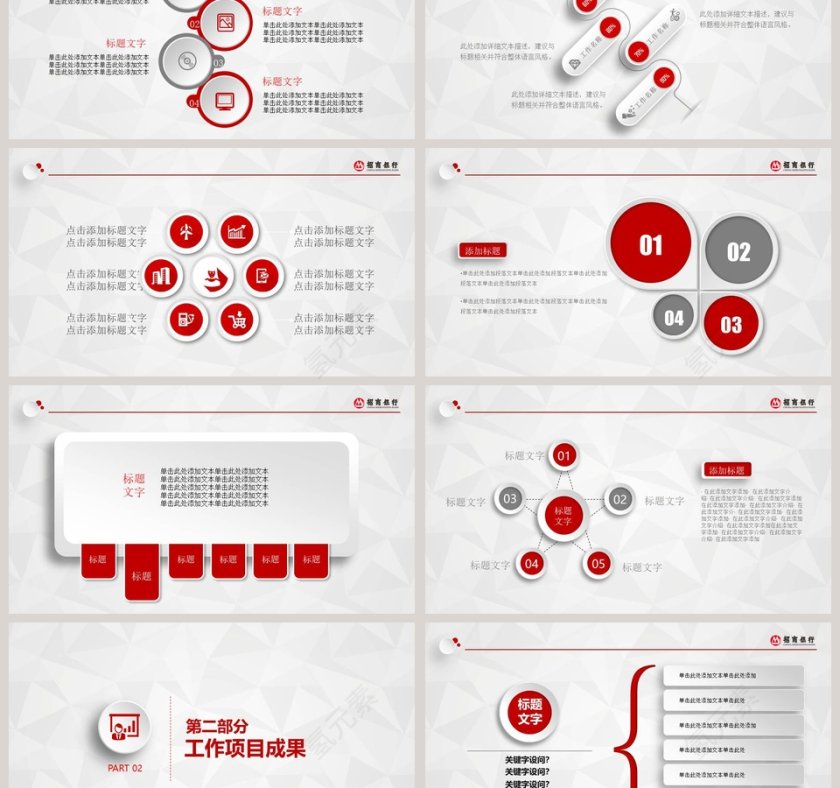 严谨实用框架完整招商银行工作总结PPT模板第3张