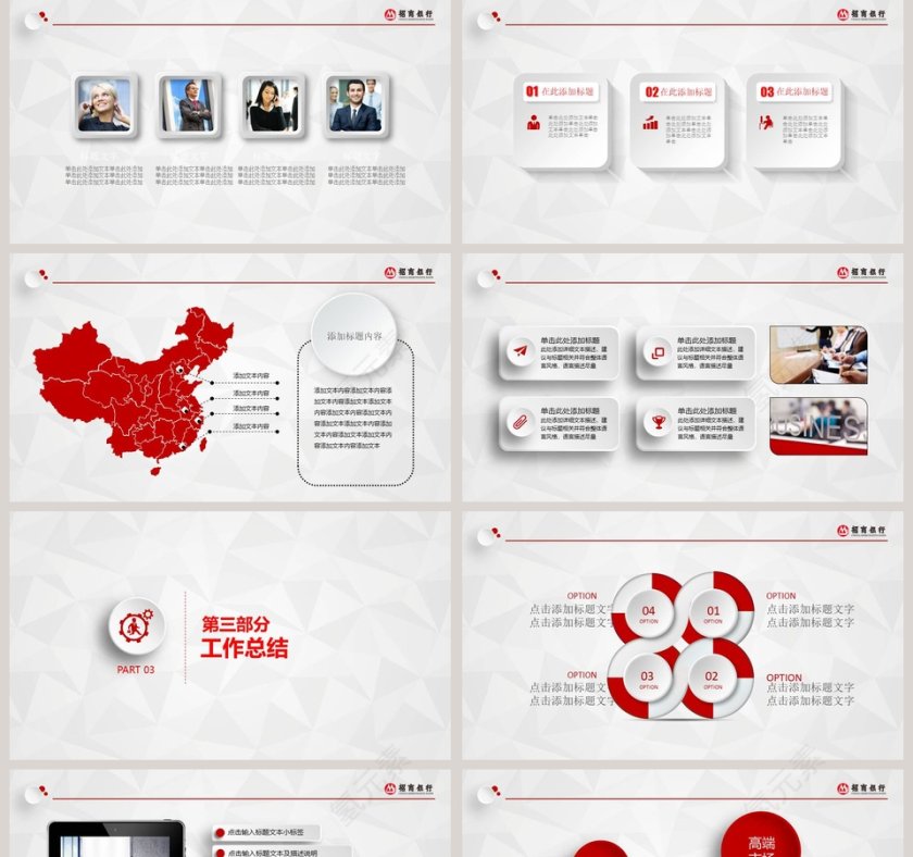 严谨实用框架完整招商银行工作总结PPT模板第5张