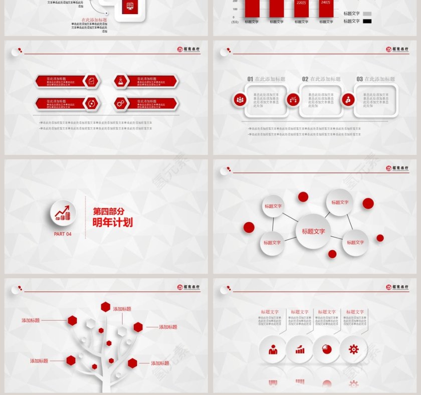 严谨实用框架完整招商银行工作总结PPT模板第7张