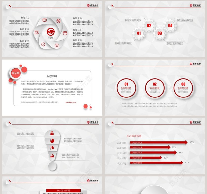 严谨实用框架完整招商银行工作总结PPT模板第8张