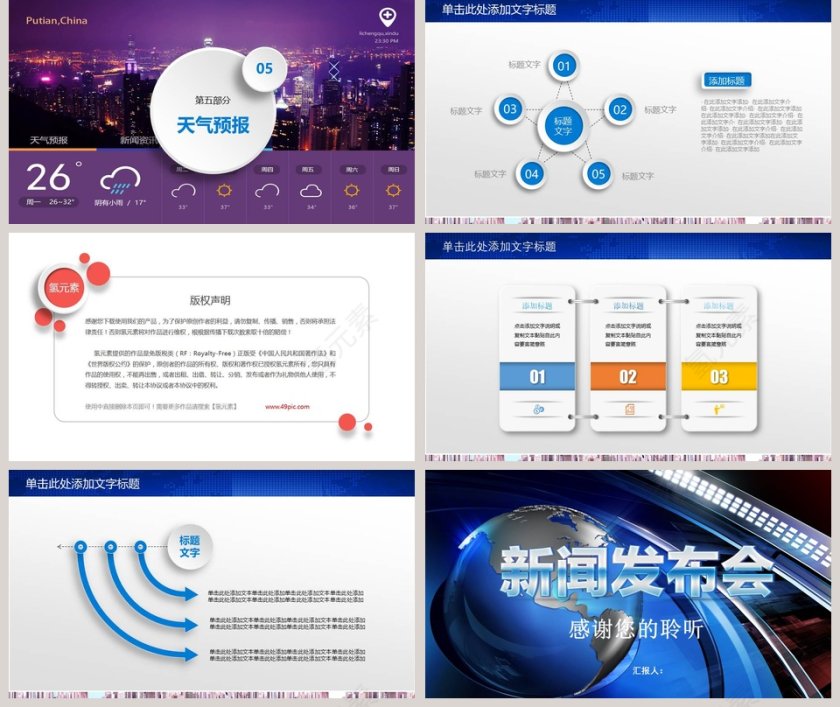 蓝色大气新闻发布会PPT第5张