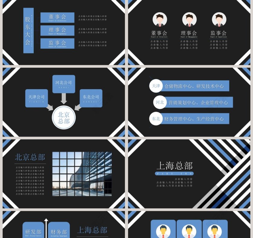 黑色大气公司组织模板ppt第2张