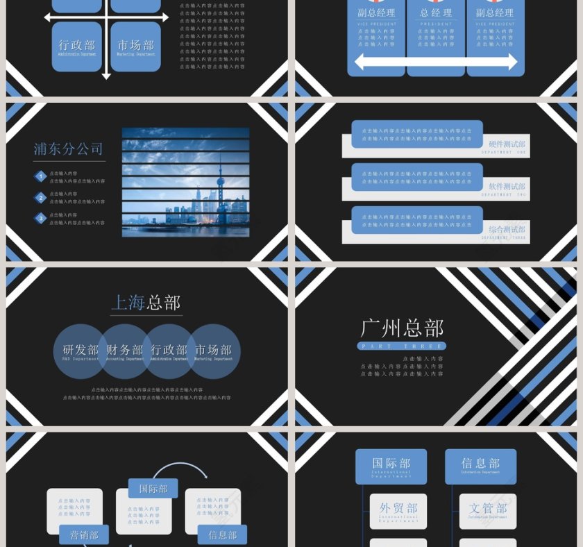 黑色大气公司组织模板ppt第3张