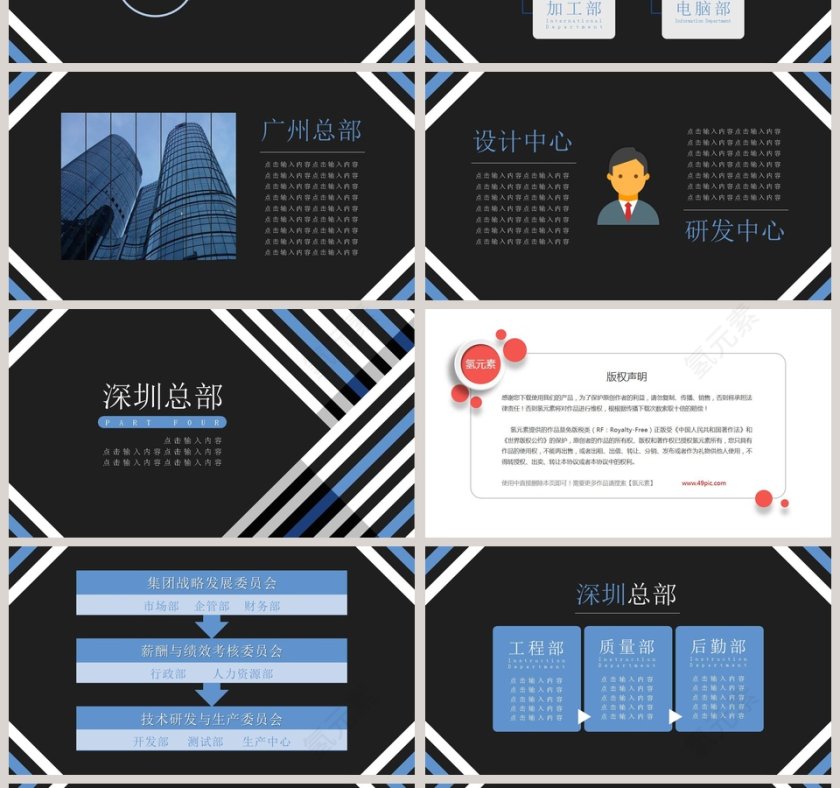黑色大气公司组织模板ppt第4张