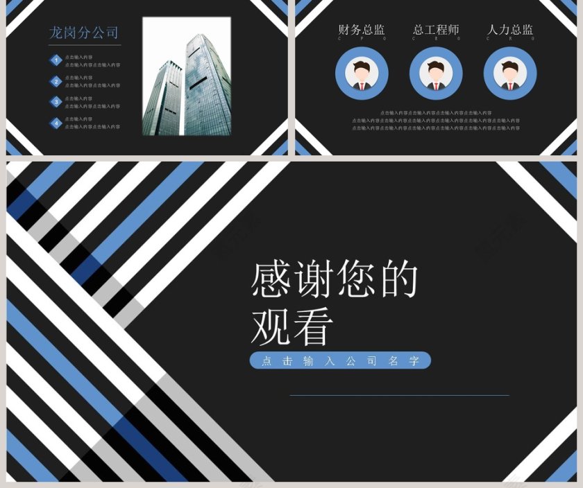 黑色大气公司组织模板ppt第5张