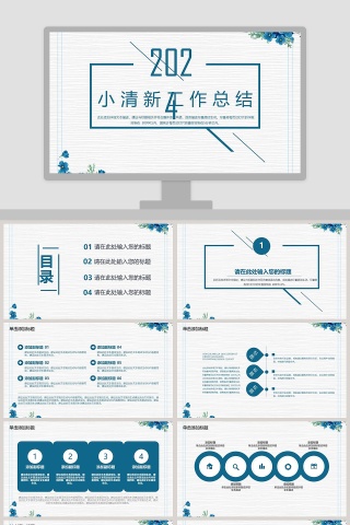 2018小清新工作总结PPT