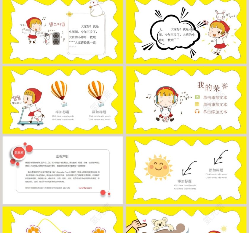 卡通可爱小学生班干部竞选自我介绍ppt模板第2张