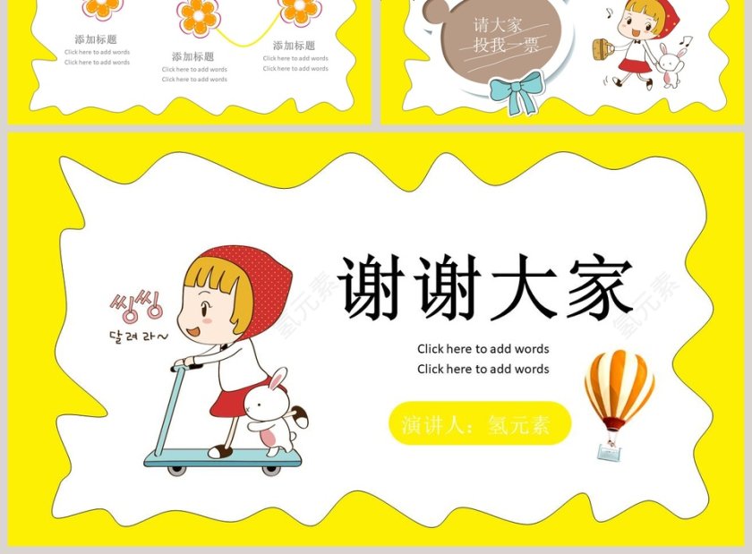 卡通可爱小学生班干部竞选自我介绍ppt模板第3张