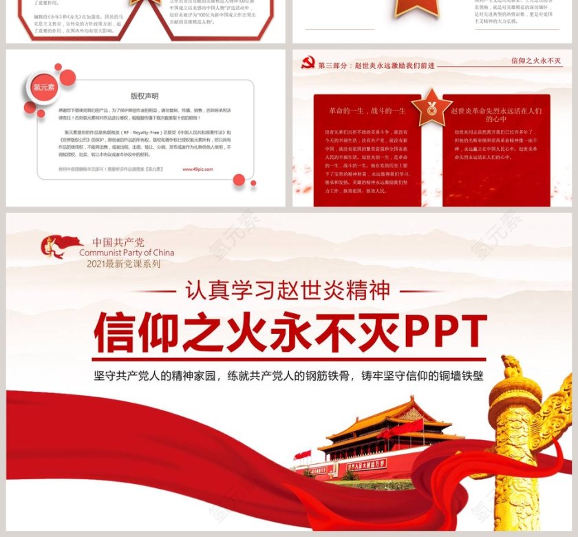 信仰之火永不灭专题党课PPT课件第4张