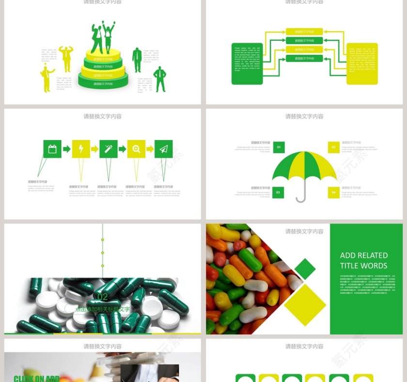 医药行业工作总结PPT第2张