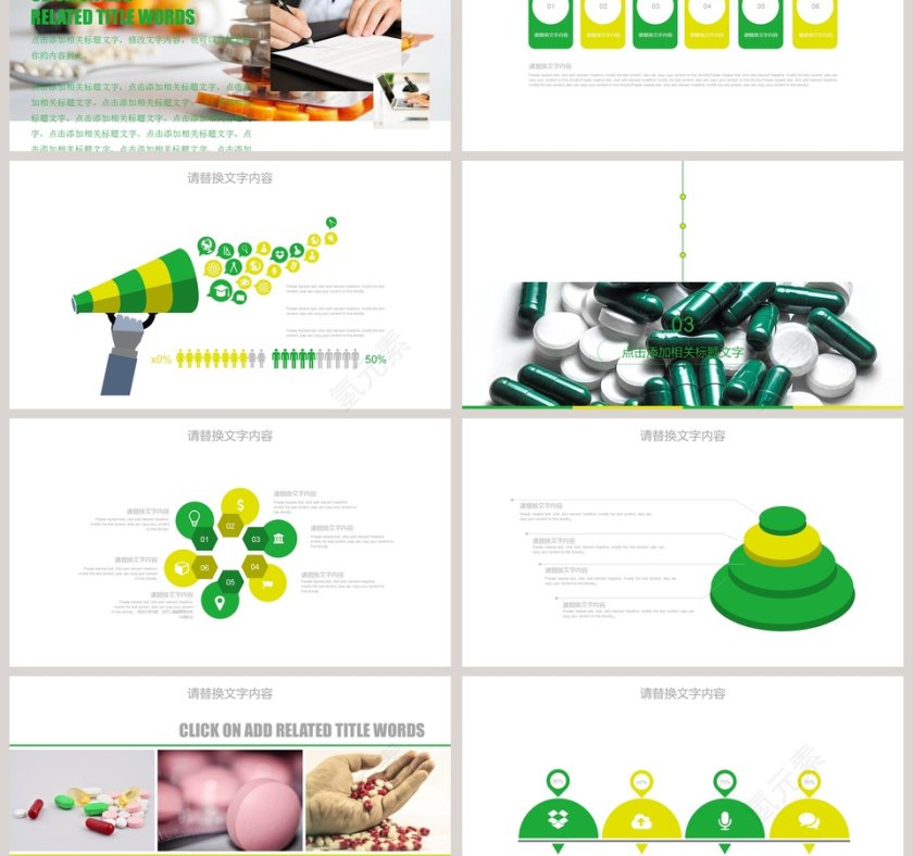 医药行业工作总结PPT第3张