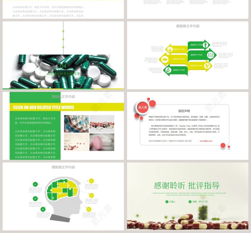 医药行业工作总结PPT第4张