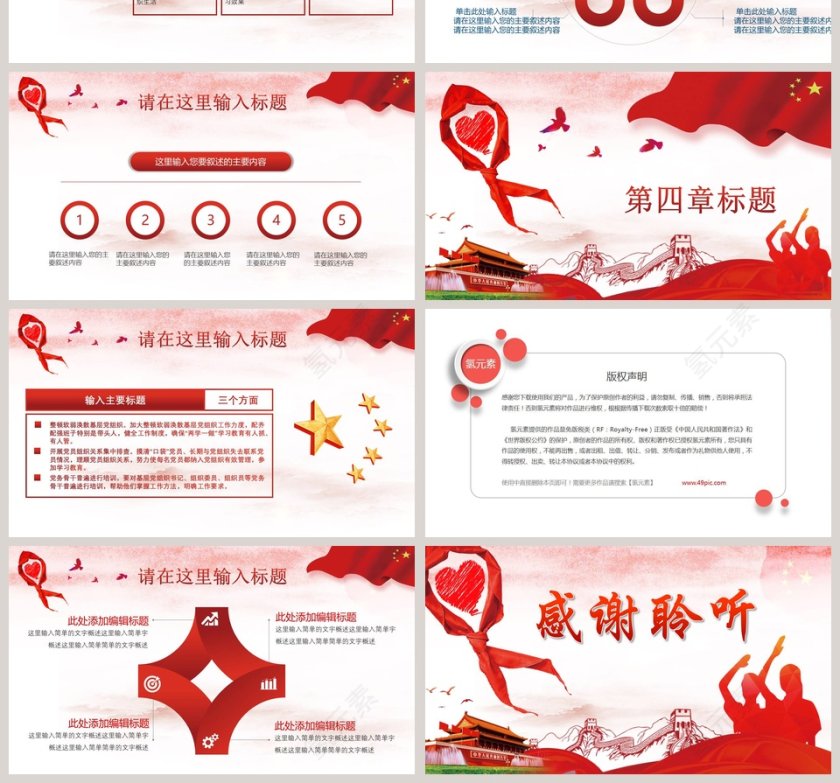 心系中国梦红领巾少先队标志第4张