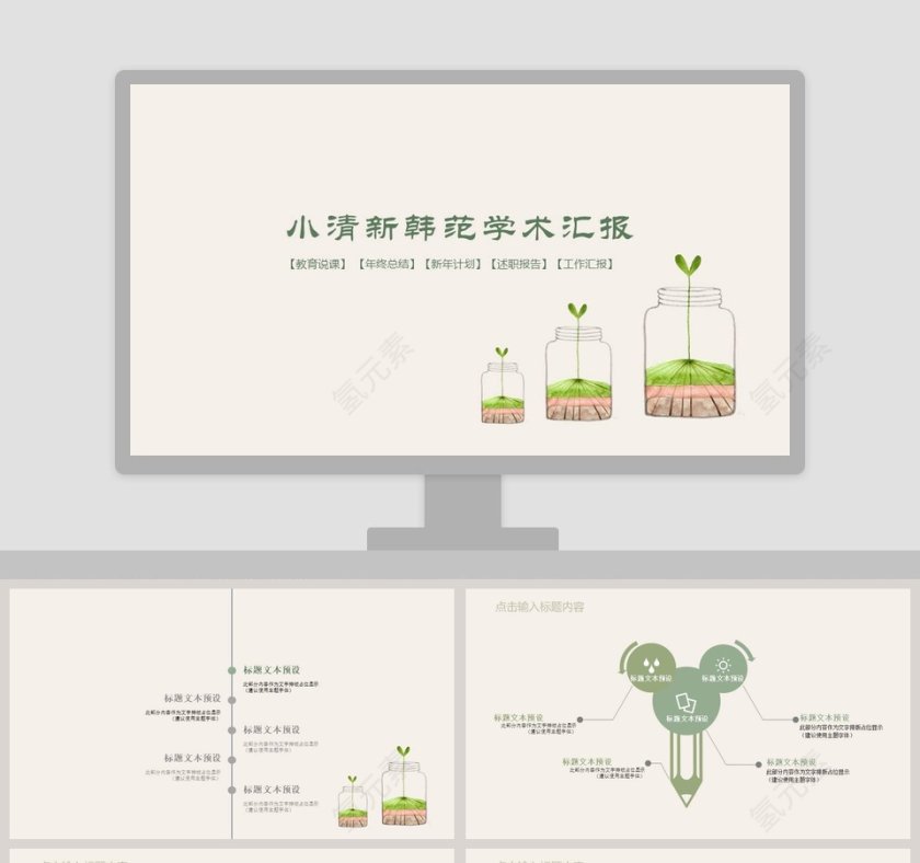 小清新韩范学术汇报PPT第1张