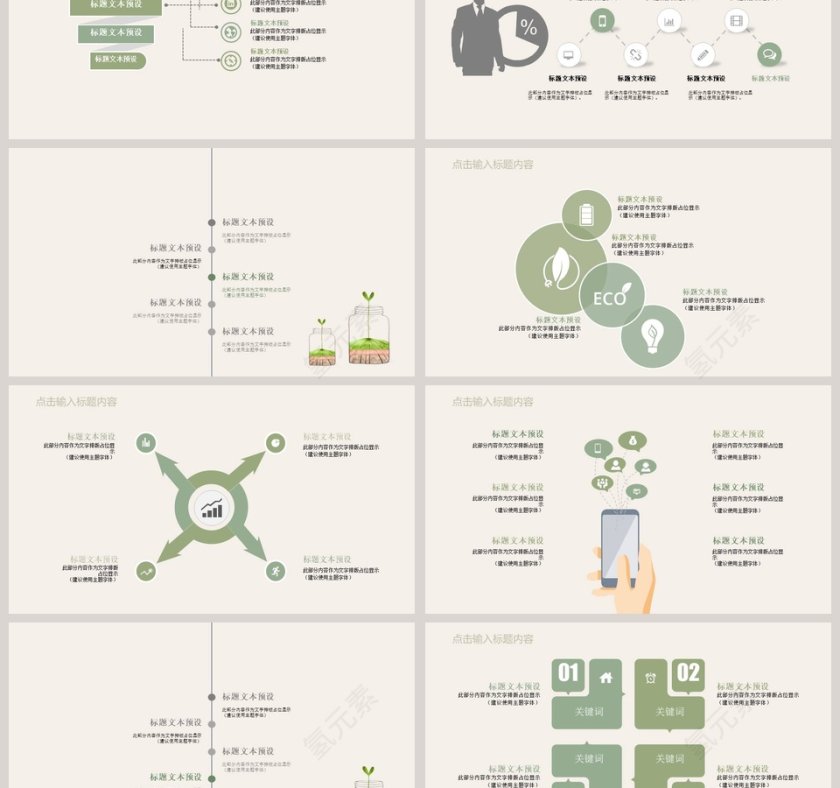 小清新韩范学术汇报PPT第3张