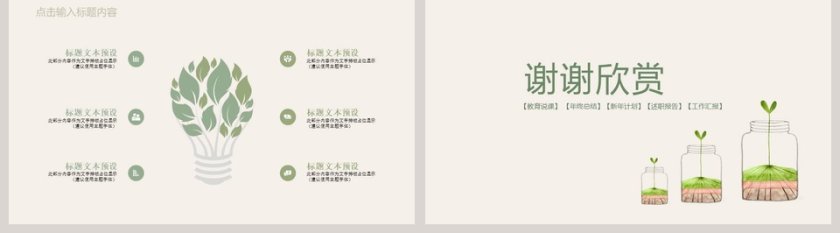 小清新韩范学术汇报PPT第5张