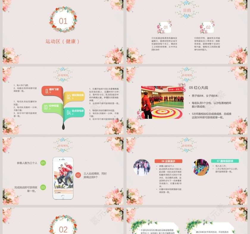 妇女节活动方案ppt第2张