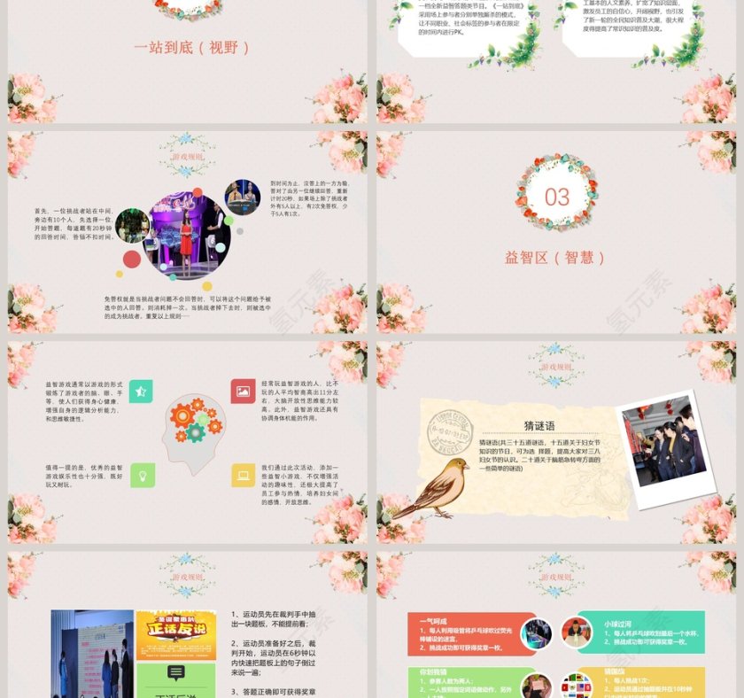 妇女节活动方案ppt第3张