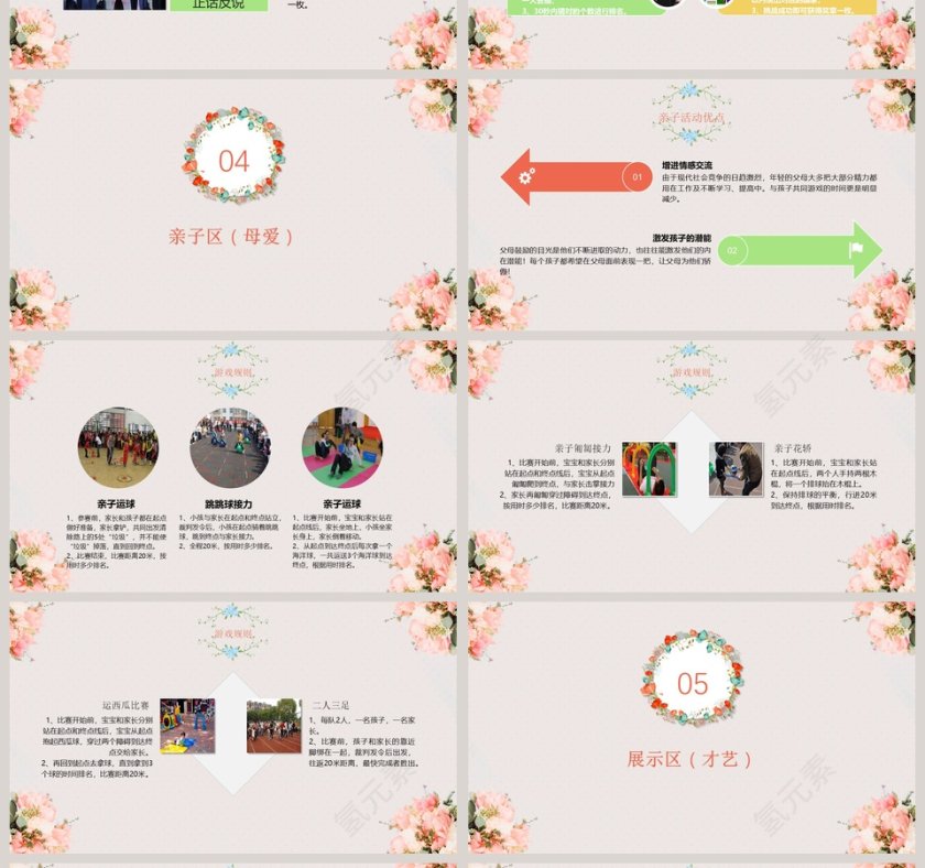 妇女节活动方案ppt第4张