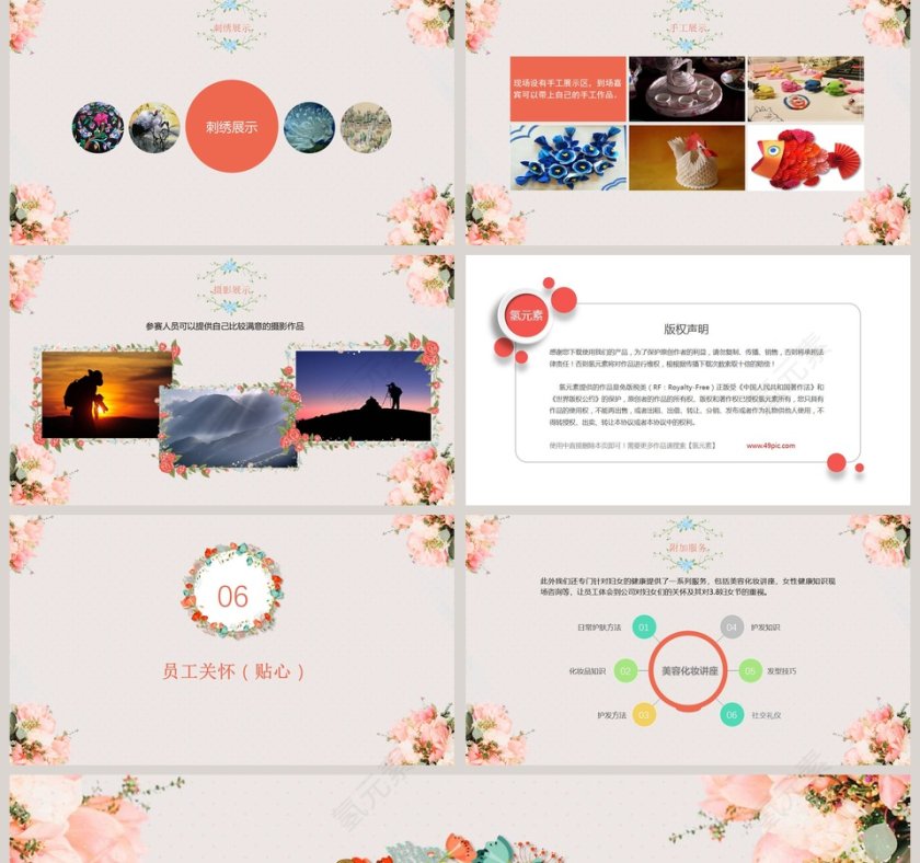 妇女节活动方案ppt第5张