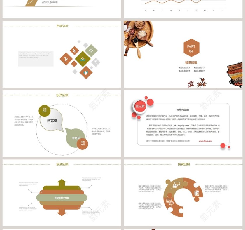 2019绿色食品健康PPT模板第4张