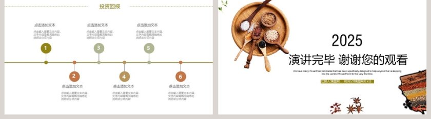 2019绿色食品健康PPT模板第5张