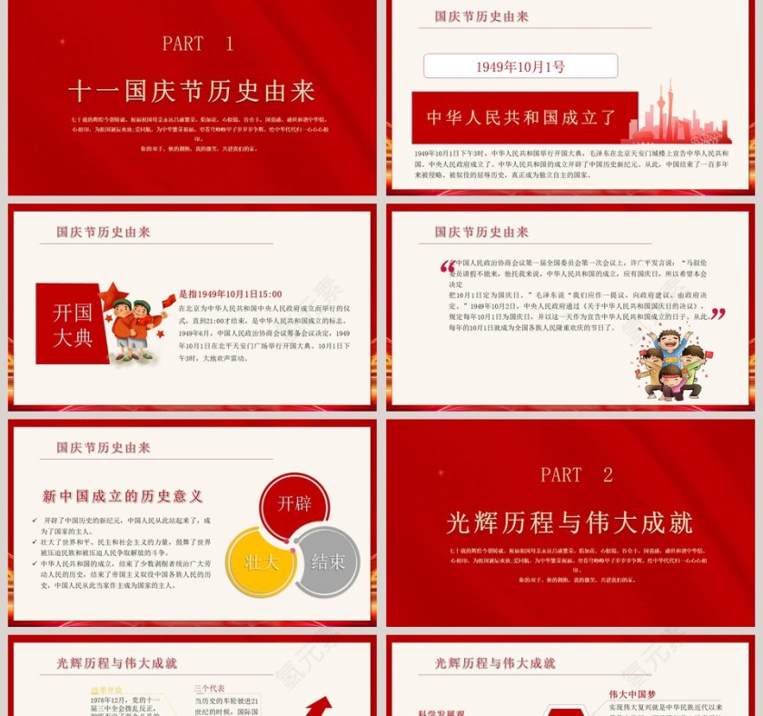 礼赞新中国奋进新时代爱国教育ppt第2张