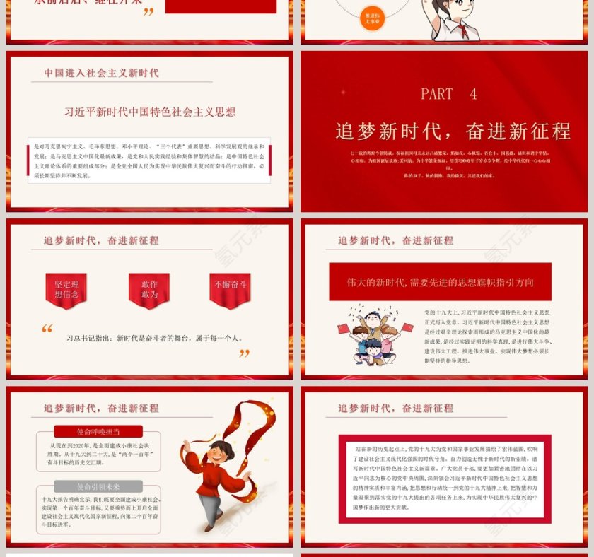 礼赞新中国奋进新时代爱国教育ppt第4张