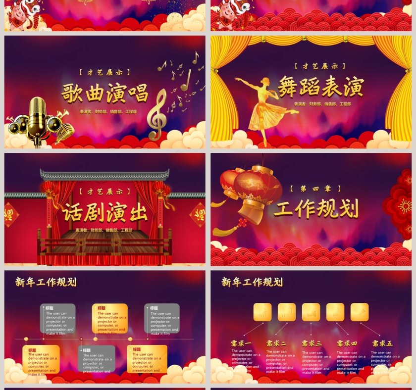 红色简约商务新年元旦PPT模版第4张