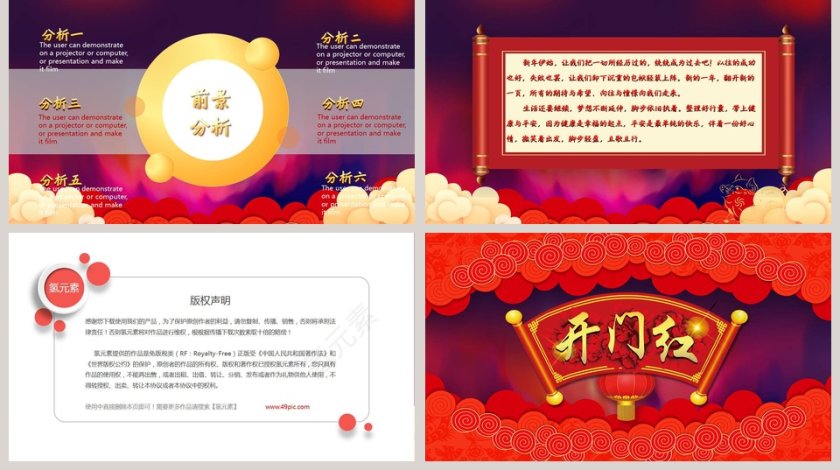红色简约商务新年元旦PPT模版第5张