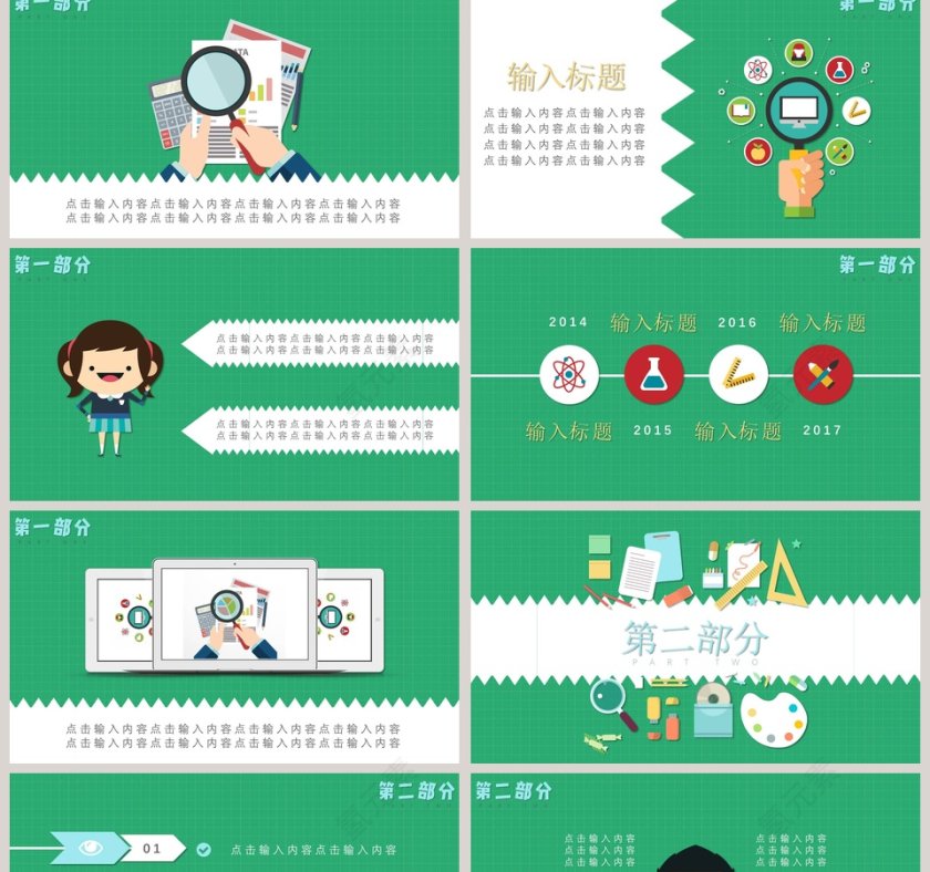 暑假招生PPT模板培训班招生PPT第2张