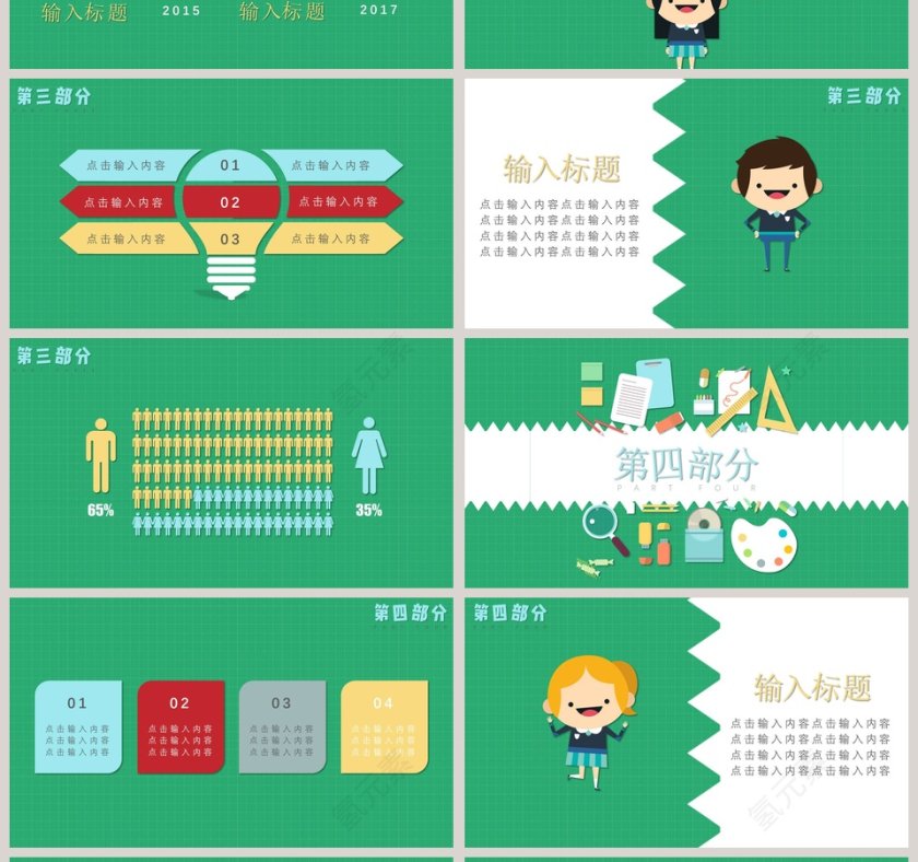 暑假招生PPT模板培训班招生PPT第4张