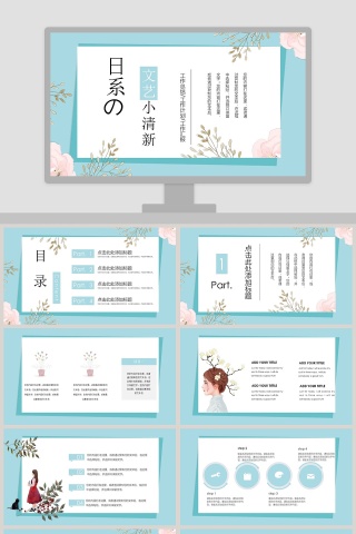日系小清新工作总结计划PPT模板