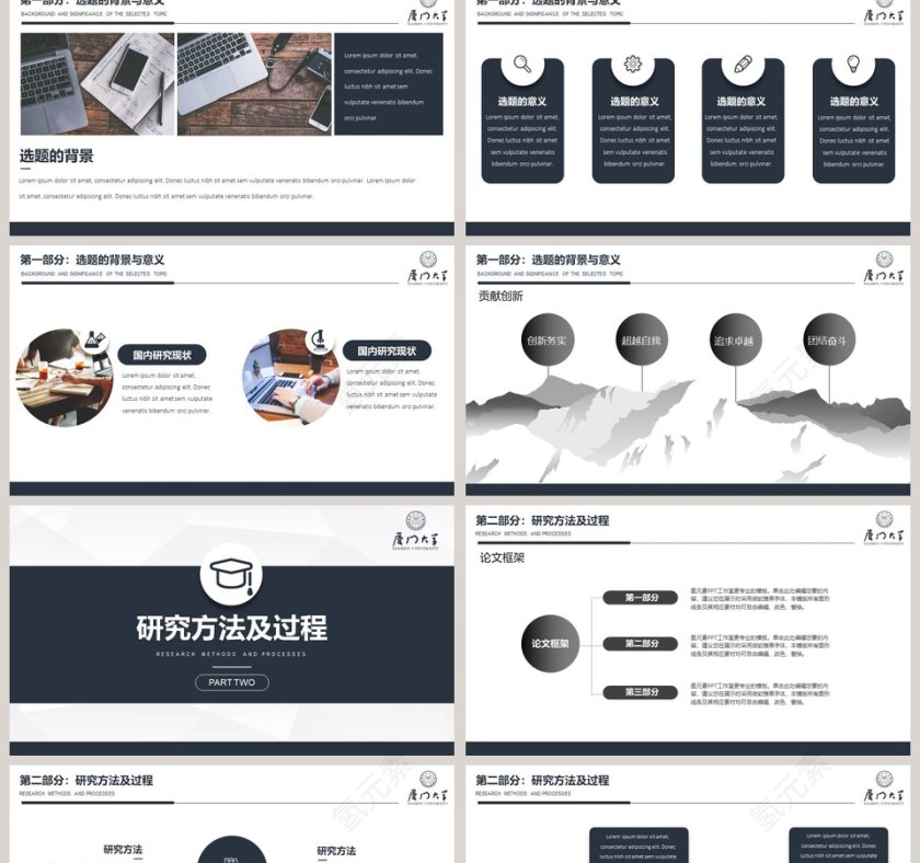 简约严谨学术毕业答辩PPT模板第2张