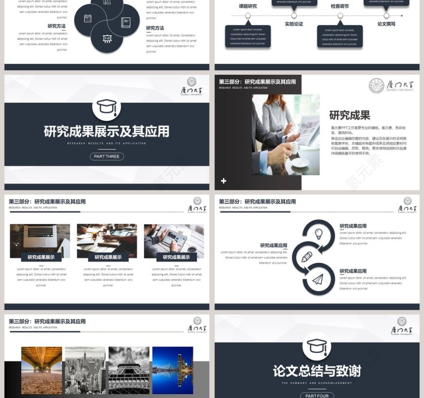 简约严谨学术毕业答辩PPT模板第3张