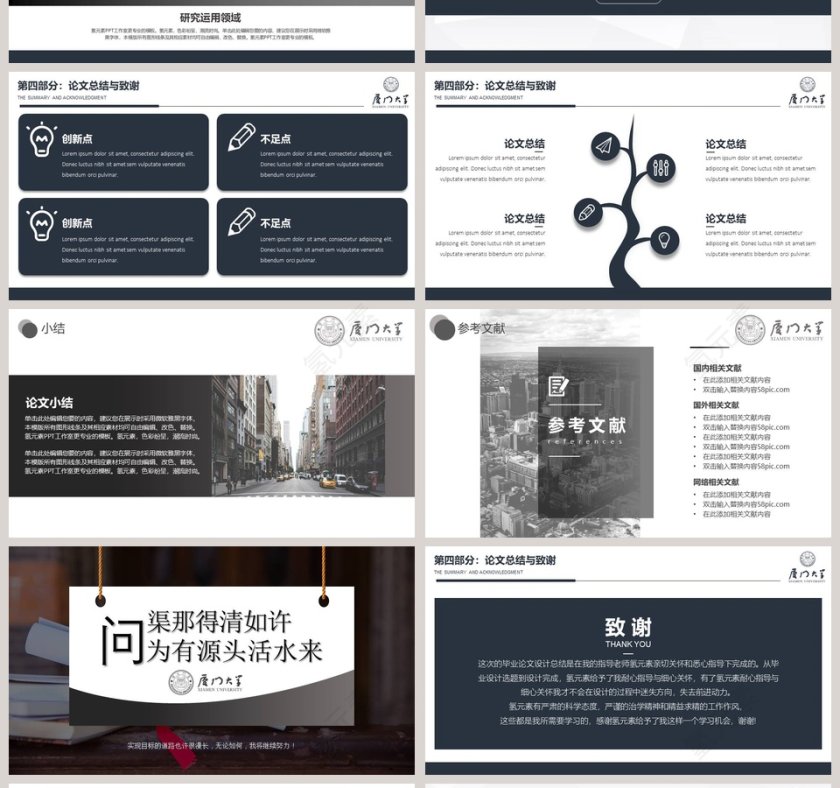 简约严谨学术毕业答辩PPT模板第4张