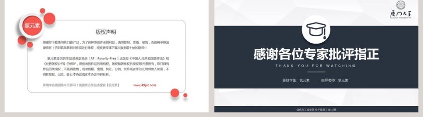 简约严谨学术毕业答辩PPT模板第5张