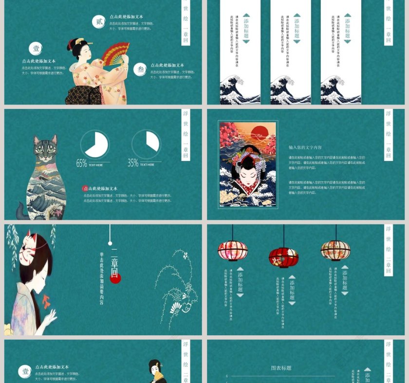 浮世绘创意PPT第2张