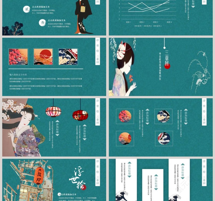 浮世绘创意PPT第3张