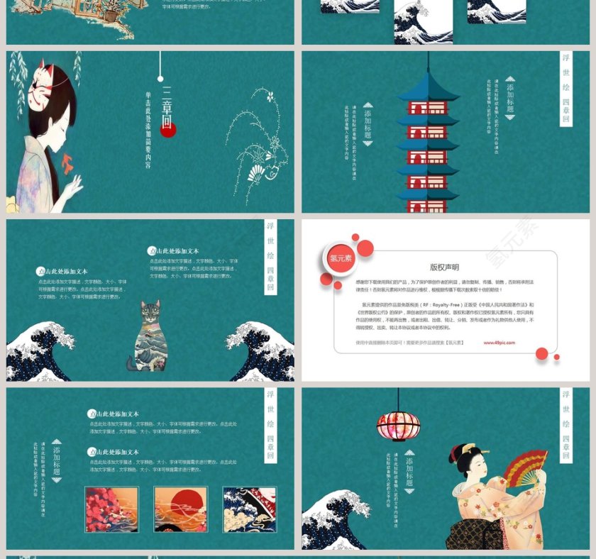浮世绘创意PPT第4张