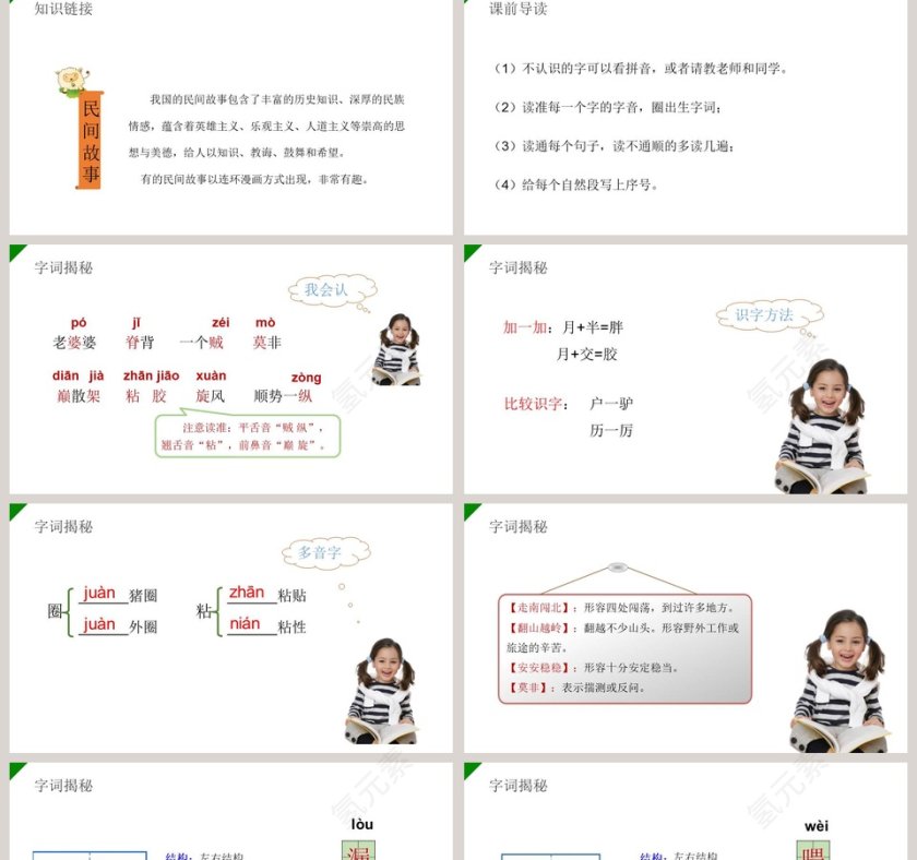 部编版三年级语文下册漏语文课件PPT第2张