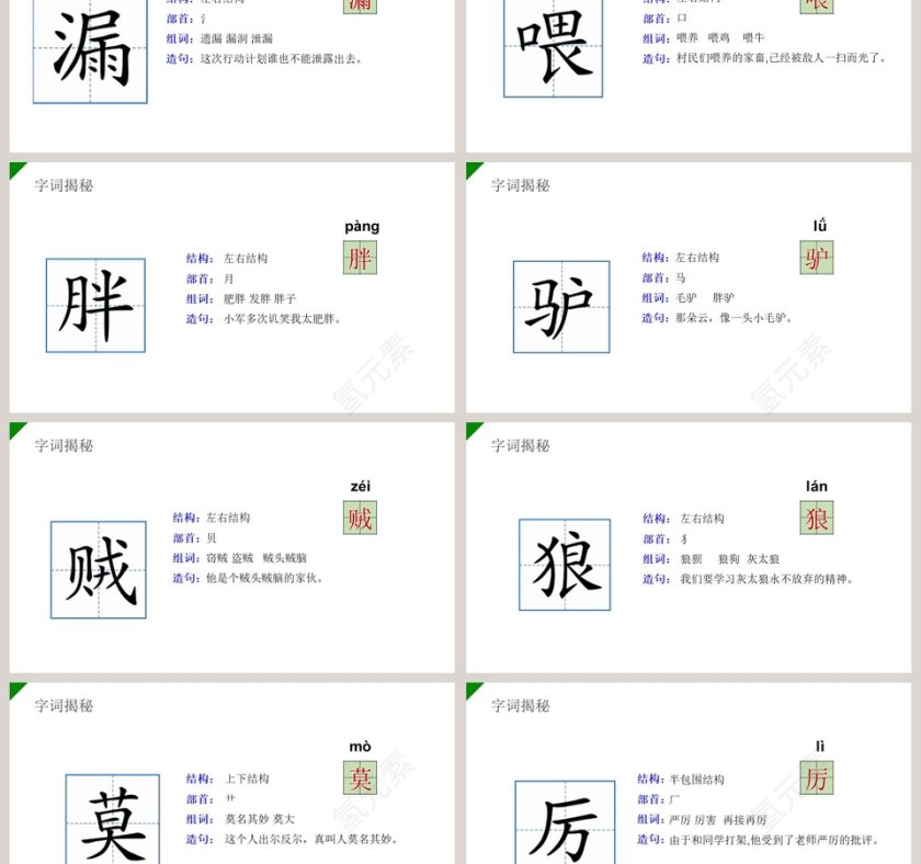 部编版三年级语文下册漏语文课件PPT第3张