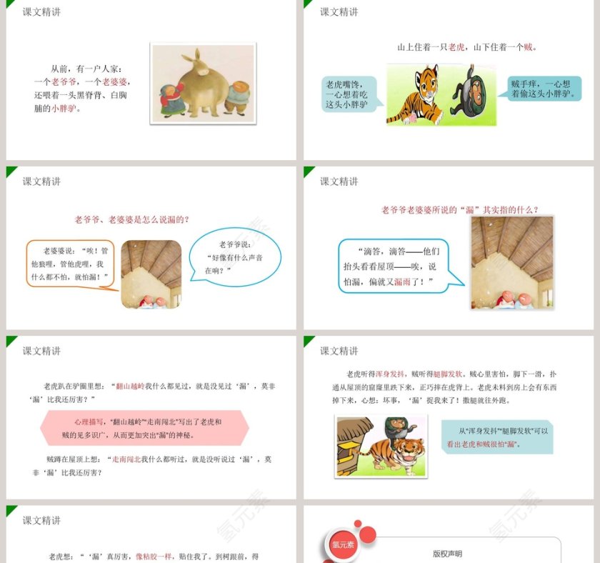 部编版三年级语文下册漏语文课件PPT第5张