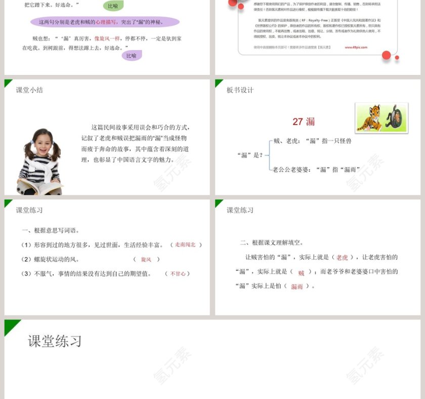 部编版三年级语文下册漏语文课件PPT第6张