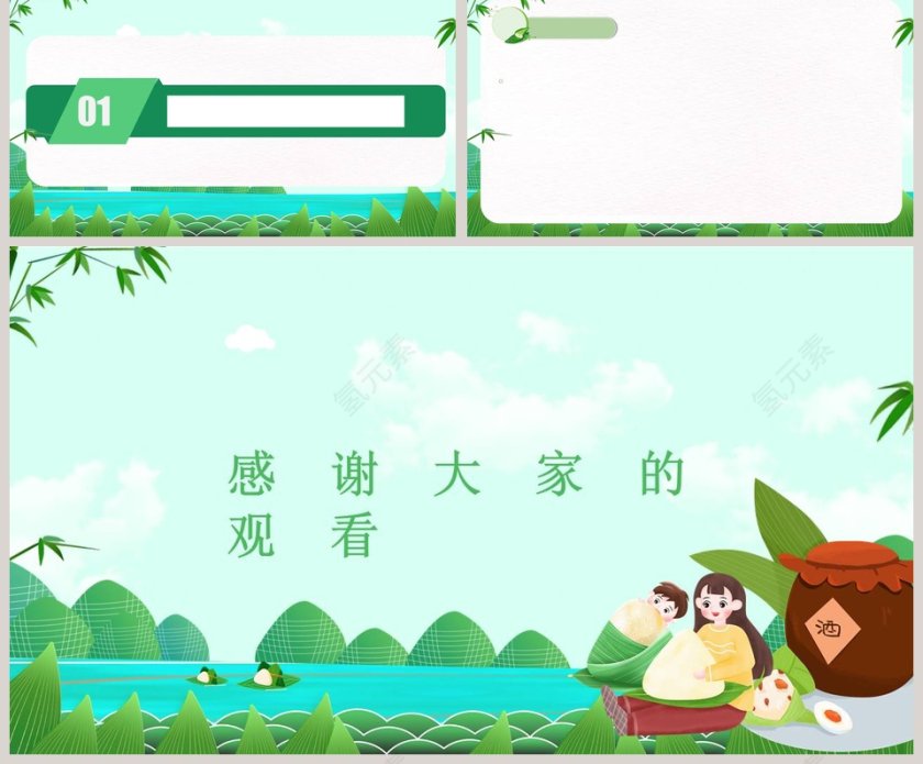 简约绿色粽香端午PPT背景模板第2张
