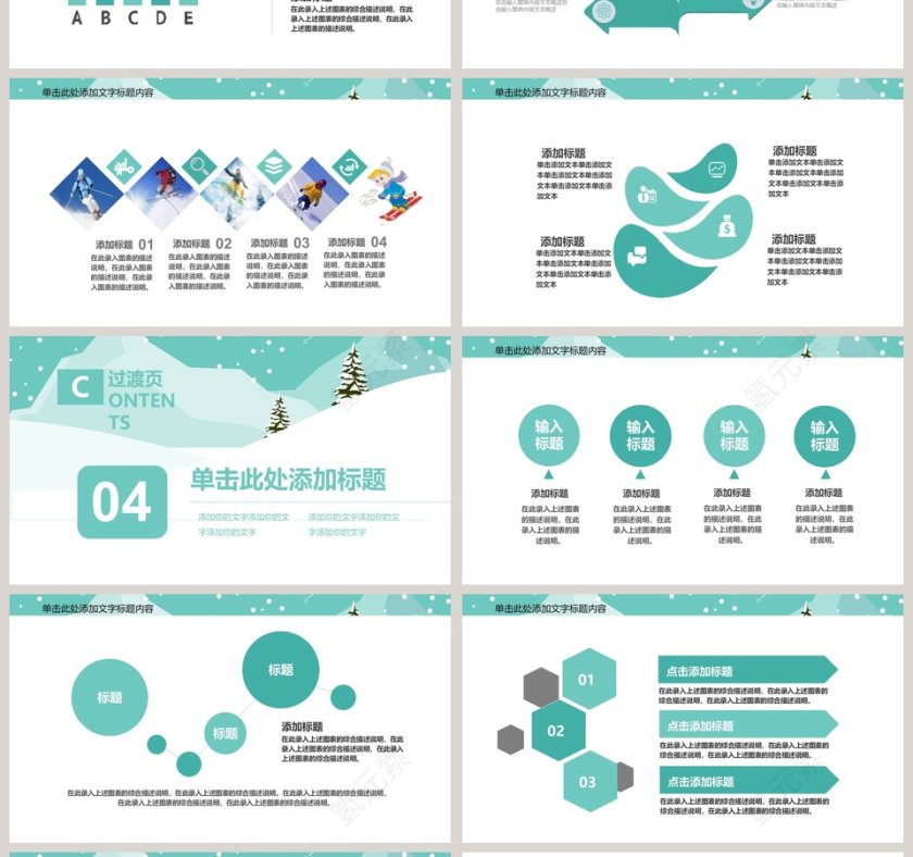 简约冬季滑雪宣传主题PPT模板第4张