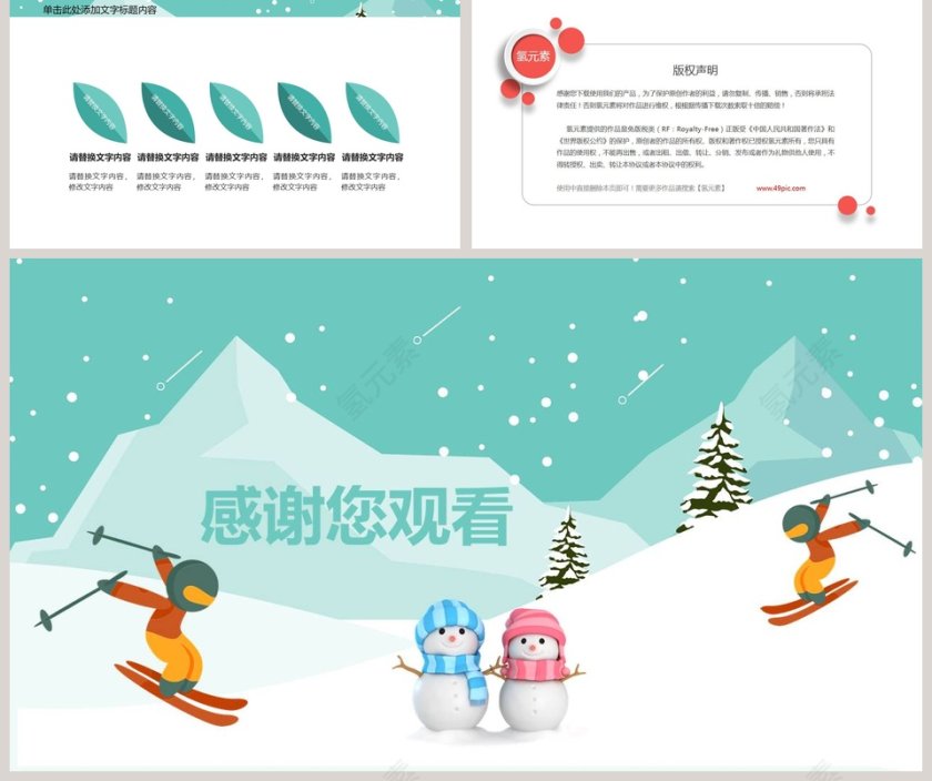 简约冬季滑雪宣传主题PPT模板第5张