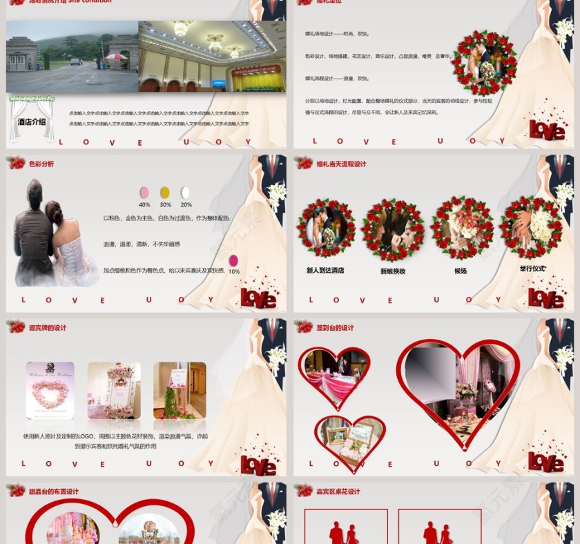 婚礼策划PPT模板婚礼婚庆ppt第2张