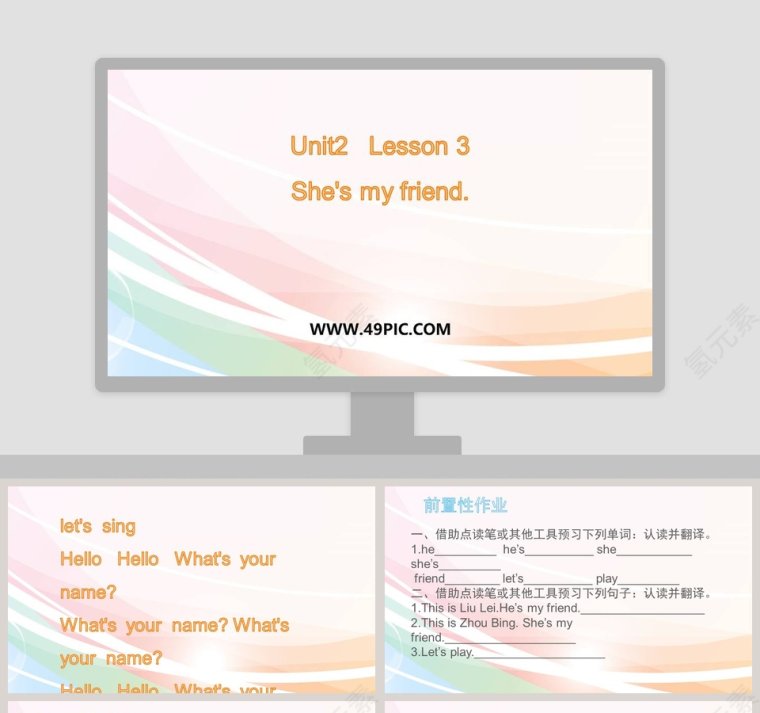 Unit2   Lesson 3-Shes my friend教学ppt课件第1张
