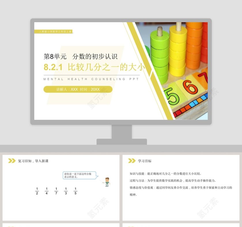 人教版小学数学三年级上册教学ppt课件第1张